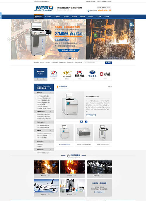 無錫杰博電器科技有限公司光譜儀碳硫分析儀營銷型網站代運營案例
