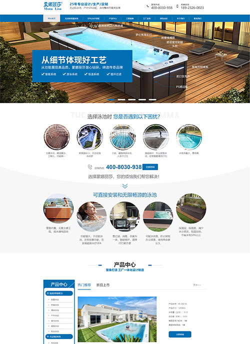 廣州蒙娜麗莎泳池設備營銷型網站建設案例