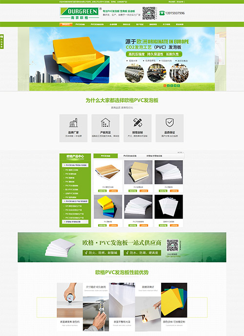 南京歐格PVC發泡板SEO優化案例